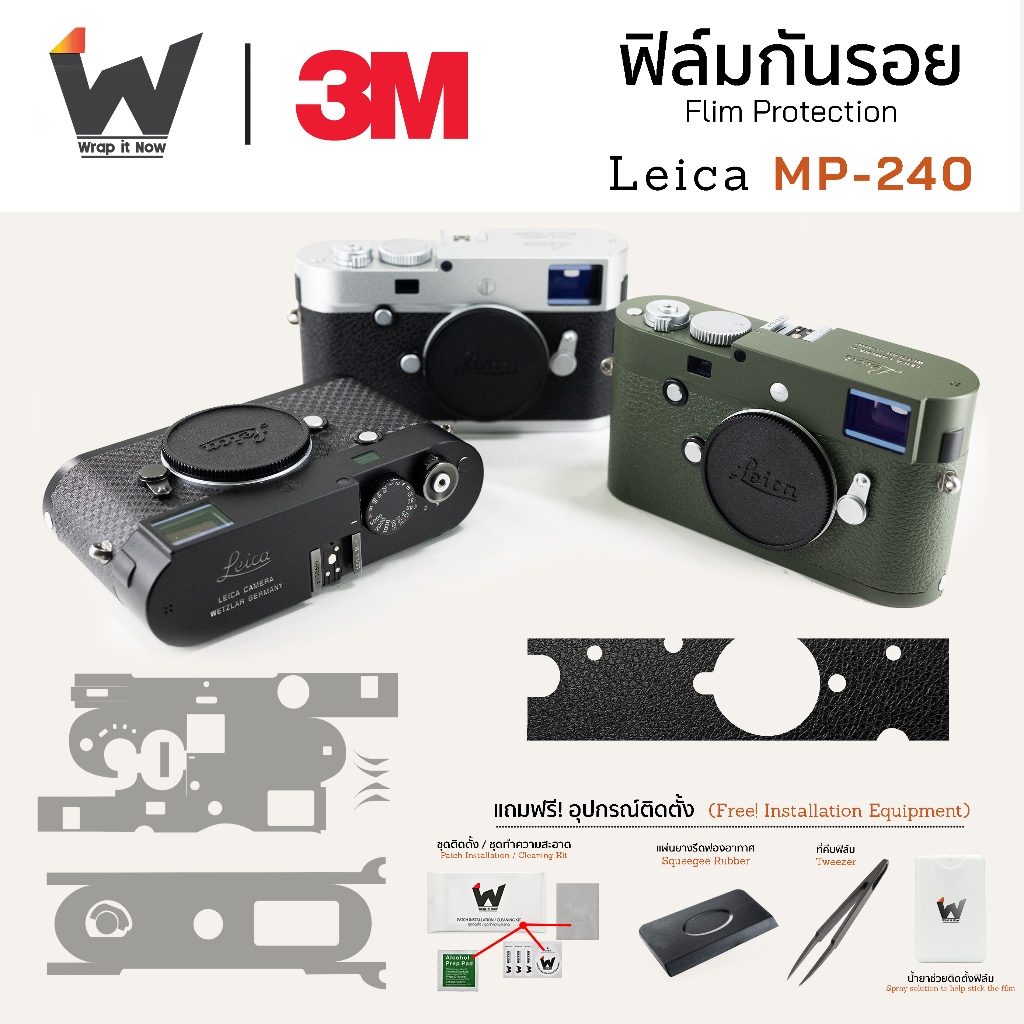 ฟิล์มกันรอยกล้อง Leica MP240 / M240P / Leica M-P TYP 240 สติ๊กเกอร์กันรอยกล้อง สติ๊กเกอร์กล้อง Olive / Blackpaint