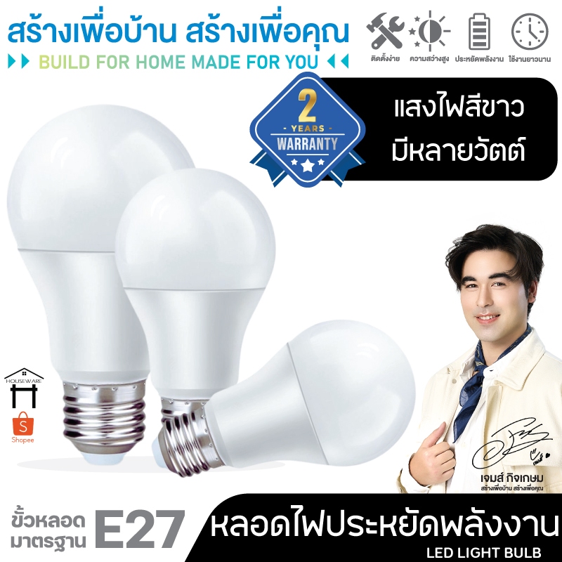 รับประกัน 2 ปี หลอดไฟ LED หลอดไฟประหยัดพลังงาน ไฟLED