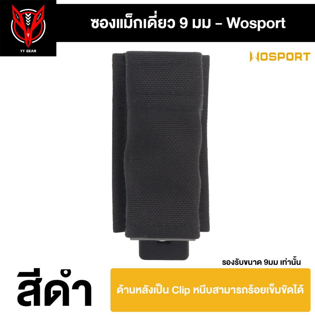 ซองแม็กเดี่ยว Fast 9mm ติดเข็มขัด - Wosport