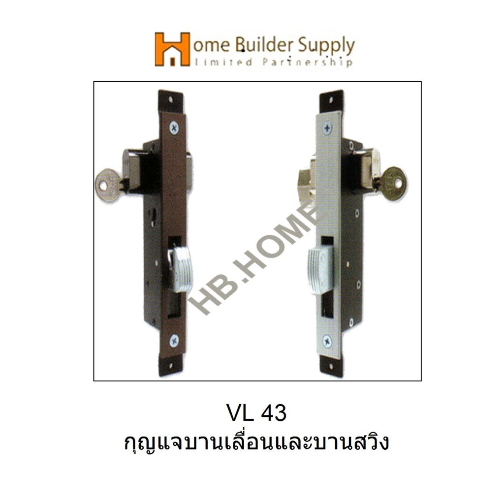 VL43 กุญแจบานเลื่อน และ กุญแจบานสวิง วีวีพีVVP HOOK LOCK AND DEAD LOCK แบรนด์(วีวีพี)