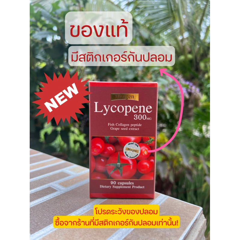 Set ขาวออร่า Lycopene 300 mg 90 เม็ด+กลูต้า 150 เม็ด รวม 2 กระปุก