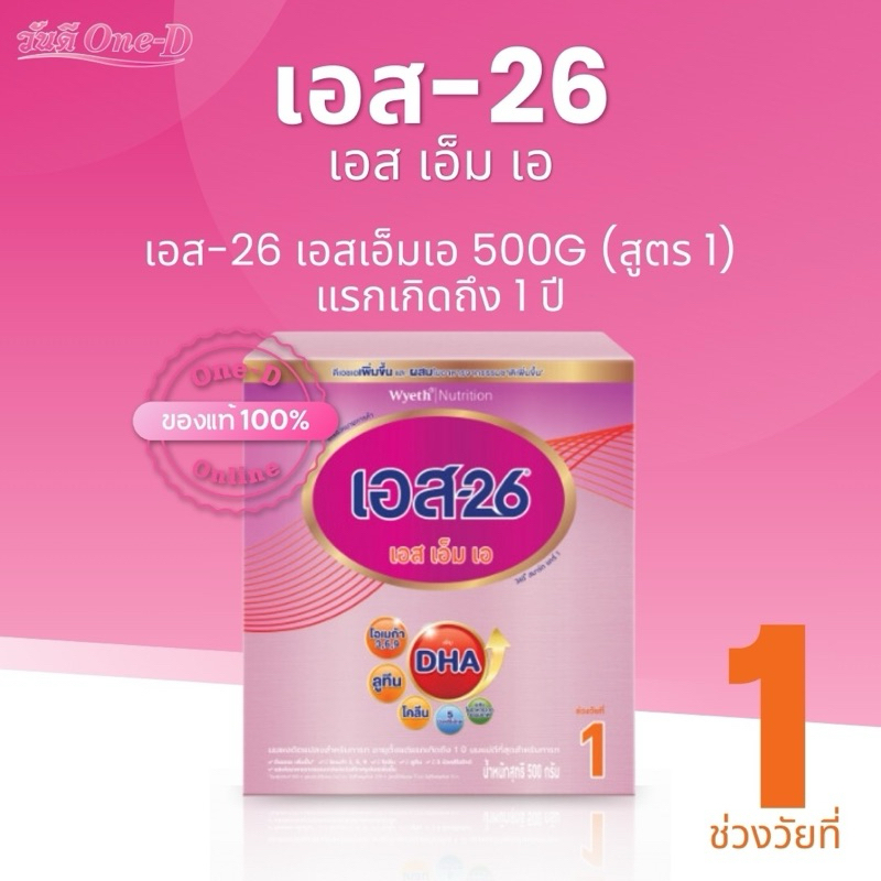 S-26 SMA 500g นมผง เอส-26 เอสเอ็มเอ 500g (สูตร 1)DHA (1กล่อง) S26 เอส26