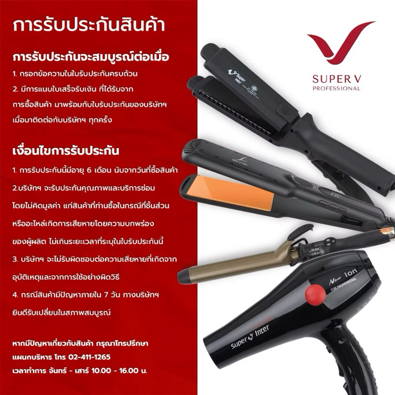 #super v #inter #เครื่องหนีบผม SU-#9021  ปรับความร้อนดิจิตอล ถนอมเส้นผม - รูปที่ 5