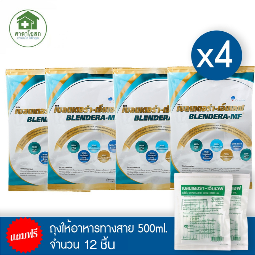 เบลนเดอร่า BLENDERA MF 2.5 Kg. 4 ถุง แถมฟรีถุงให้อาหารทางสาย ขนาด 500ml. จำนวน 12 ถุง