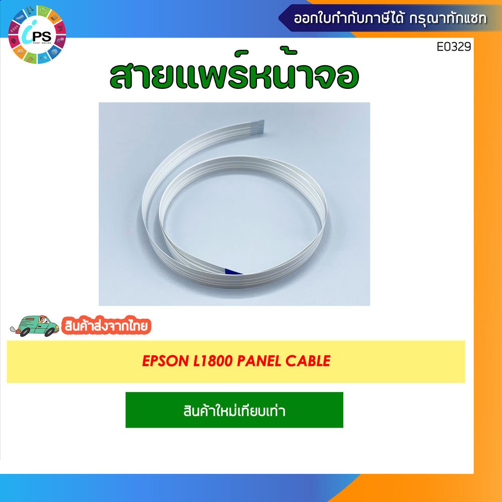 สายแพร์หน้าจอ Epson L1800 Panel cable