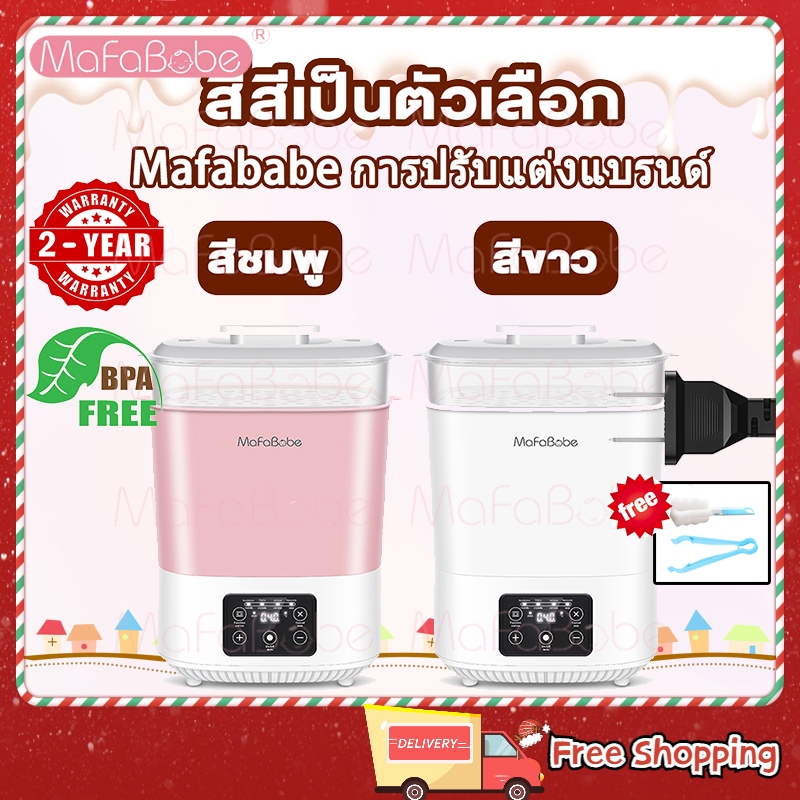 Mafababe เครื่องนึ่งขวดนมพร้อมอบแห้ง สามารถฆ่าเชื้อด้วยไอน้ำ อบแห้งโดยลมร้อน 6.8 ลิตร เครื่องนึ่งขวดนม อุ่นนม อบแห้ง