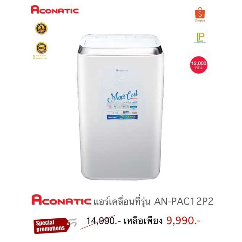 Aconatic แอร์เคลื่อนที่ รุ่น AN-PAC12C2 (12000BTU)