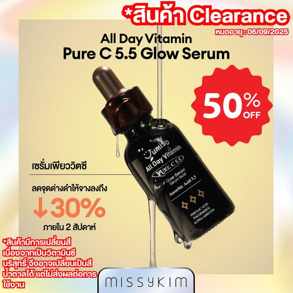 [Clearance] [เนื่องจากสินค้าเปลี่ยนสี]JUMISO All Day Vitamin PURE C 5.5 30ML จูมิโซ ออลเดย์ วิตามิน เพียว ซี 5.5 30 มล.