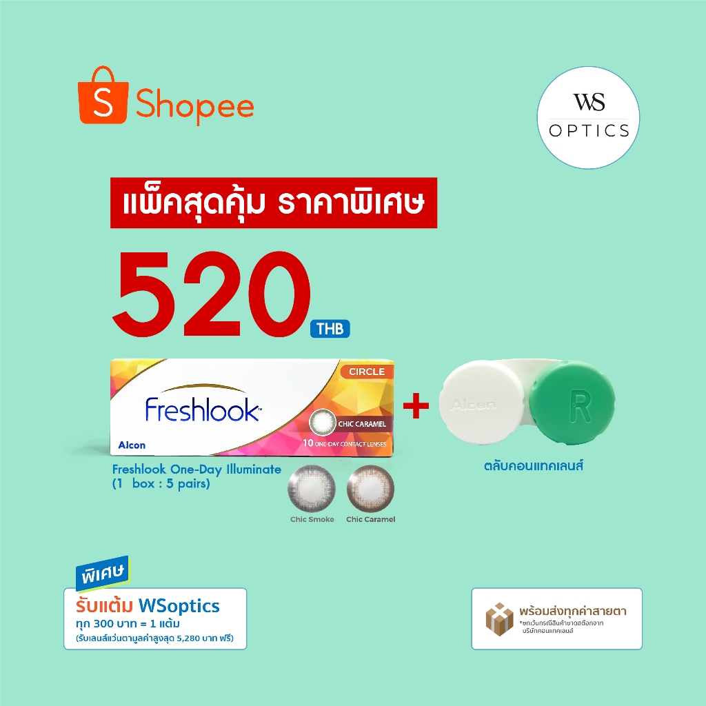 Freshlook One Day Illuminate คอนแทคเลนส์สีรายวัน (1 Box : 5 Pairs)