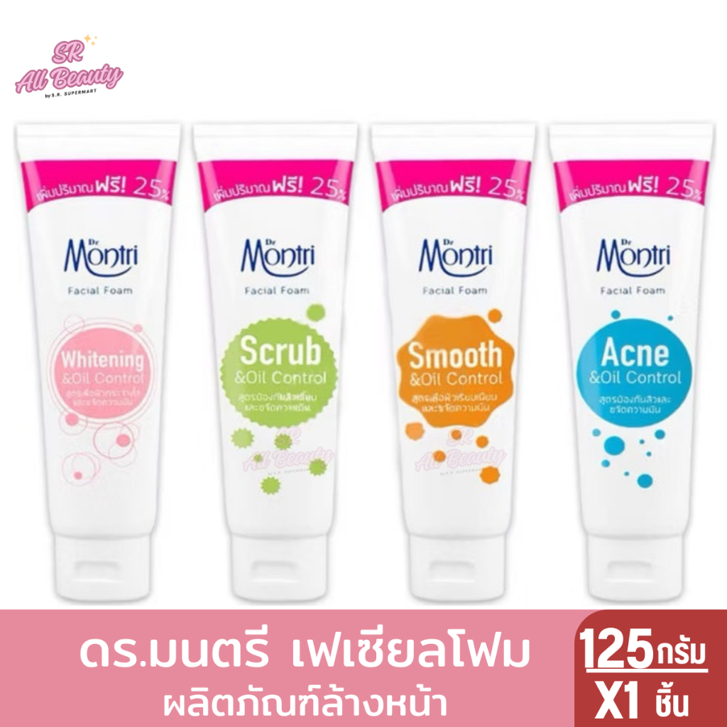 ดร.มนตรีไวท์เทนนิ่ง โฟมล้างหน้า 125 กรัม