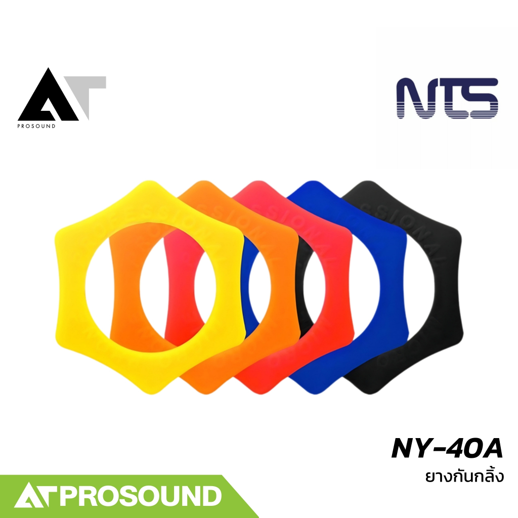 NTS NY-40A ยางกันกลิ้งไมค์ลอย ขนาดรูกว้าง 38 มม.มี 5 สีให้เลือก (ราคาต่อชิ้น) AT Prosound