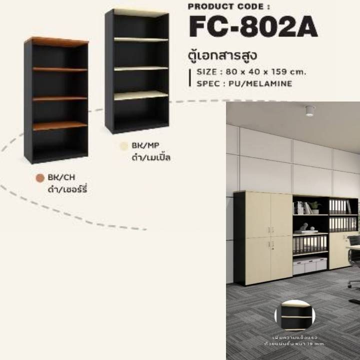 ตู้เอกสารสูง ขนาด 80 cm. รุ่น FC802A