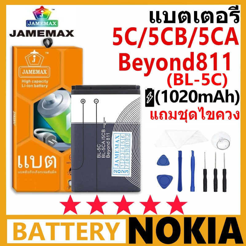 JAMEMAX แบตเตอรี่ Nokia 5C/5CB/5CA/Beyond811 รุ่น BL-5C ฟรีชุดไขควง รับประกัน 99 วัน