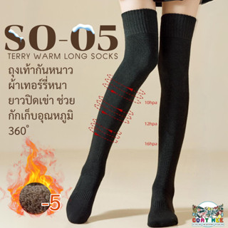 ถุงเท้ายาวกันหนาวSO05 TERRY WARM LONG SOCKS