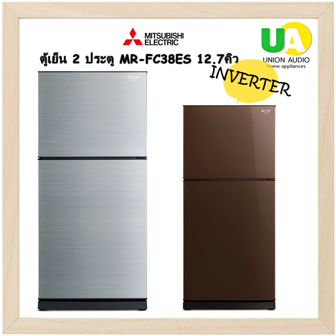 MITSUBISHI ตู้เย็น 2 ประตู รุ่น MR-FC38ES  12.7 Q สีเงิน ไฟส่องสว่างด้วย LED LIGHT MRFC38ES