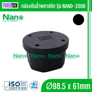 Nano กล่องไฟ บล็อกกันน้ำ กล่องกันน้ำ พลาสติก สีขาว สีเทา สีดำ สีเหลือง ขนาด 3.5"x2.5" 200W 200G 200B 200Y 200W NNP