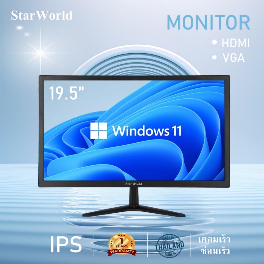 StarWorld จอมอนิเตอร์ Full HD LED 19" (จอคอมพิวเตอร์) มีช่อง HDMI , VGA