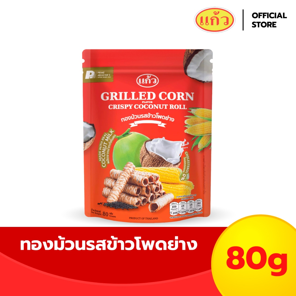 แก้ว ทองม้วน รสข้าวโพดย่าง 80 กรัม กรอบ อร่อย หอมข้าวโพดย่าง