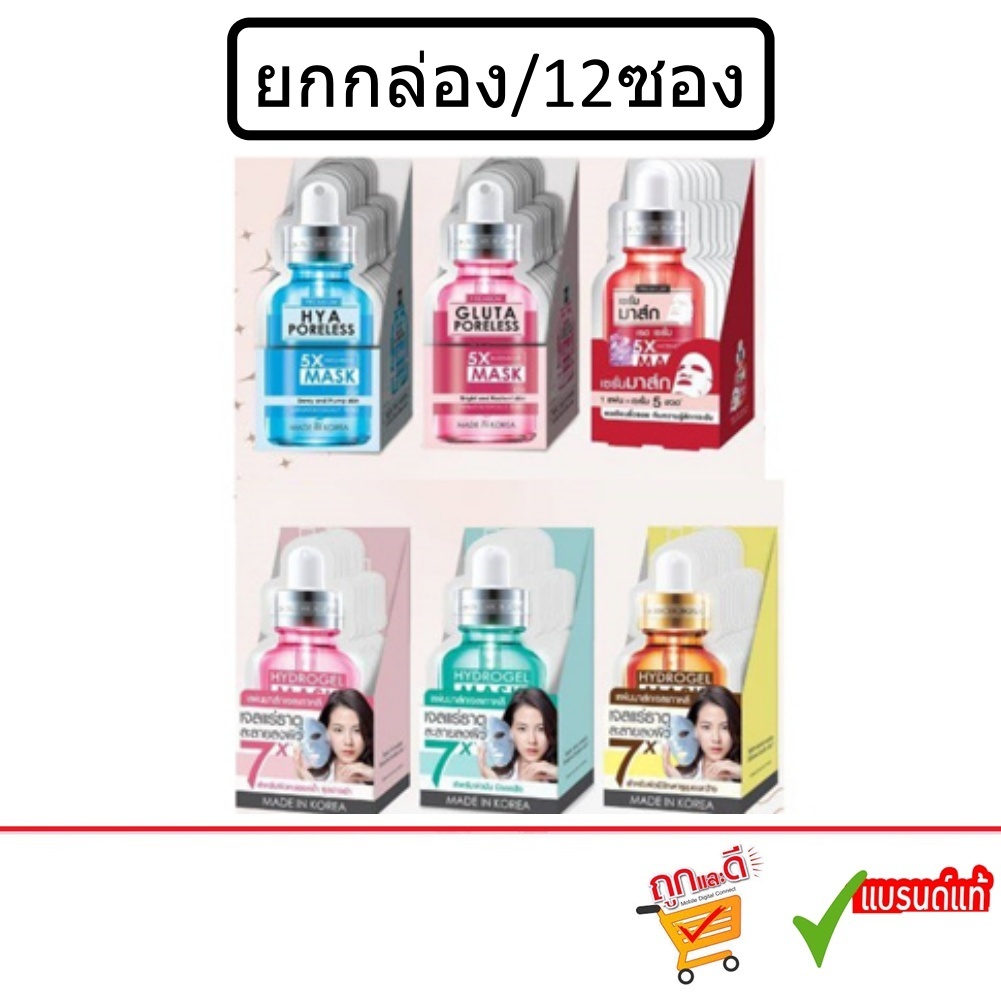 (ยกกล่อง-12ซอง) Rojukiss Hydrgel 7X  Mask 25ml โรจูคิส ไฮโดรเจล  มาส์กหน้า