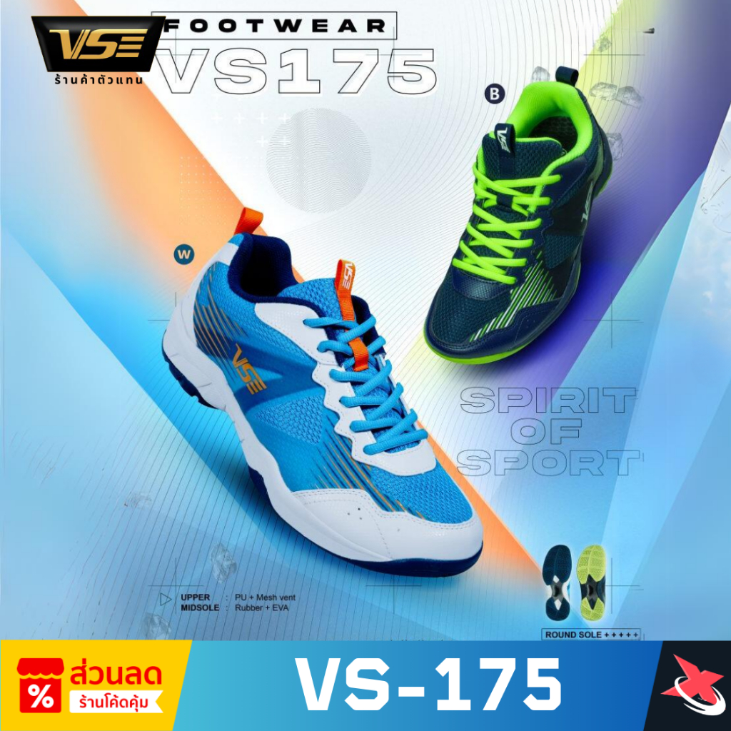 VENSON รองเท้าแบดมินตัน VS รุ่น VS175 [VS 175B สีน้ำเงินตัดสีเขียว / VS 175W สีขาาวตัดฟ้า]