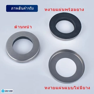 🇹🇭ส่งไวจากไทย SAINAM แป้นรองก๊อกน้ำ แป้นก๊อกน้ำ แผ่นรองก๊อกน้ำ ฐานรองก๊อก ใช้ได้กับทั้งอ่างล้างหน้า และอ่างล้างจาน