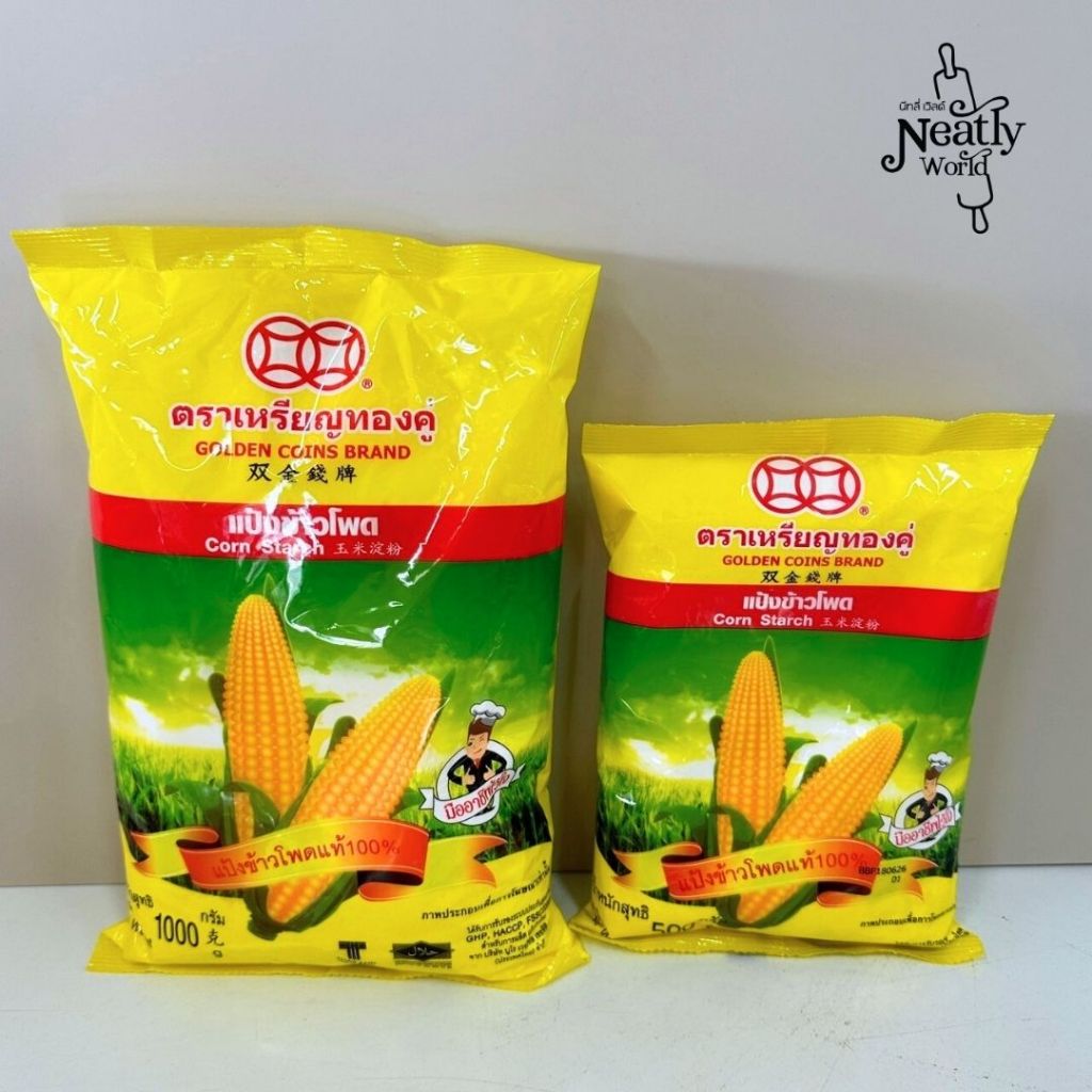 แป้งข้าวโพด ตราเหรียญทองคู่ 500 กรัม / 1 กิโลกรัม