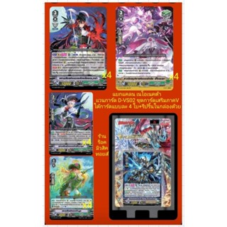 เนโอเนคต้า : แยกแคลน แวนการ์ด D-VS02 ชุดการ์ดเสริมภาคV : ได้…