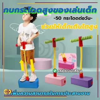 ของเล่นโฟมเด้งกลับ กบกระโดดสูงของเล่นเด็ก Series ปลอดภัย สําหรับเด็ก 3-16 ปี นักเรียน อุปกรณ์ฝึกกลางแจ้ง