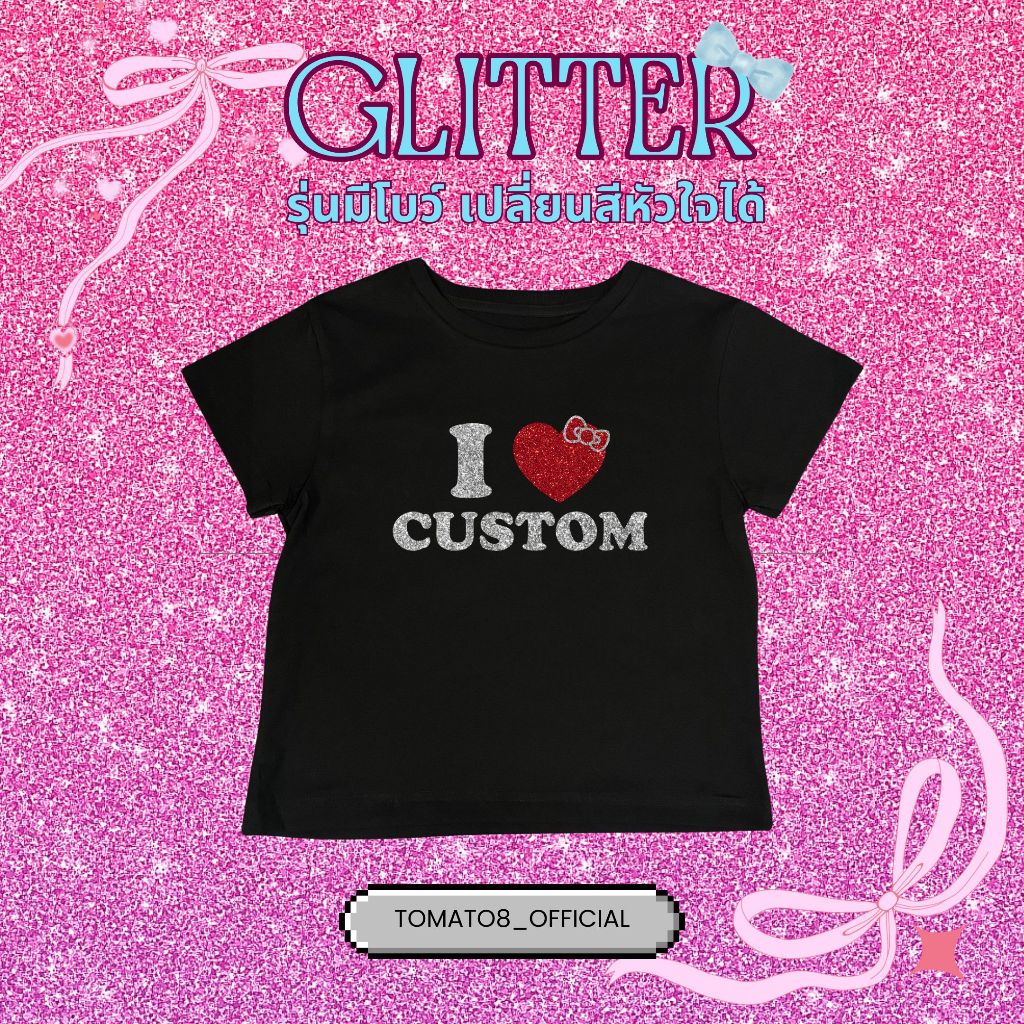 [Tomato8] ตัวอักษร Glitter Bow ✨ I love i love เปลี่ยนชื่อได้แจ้งในแชททันที