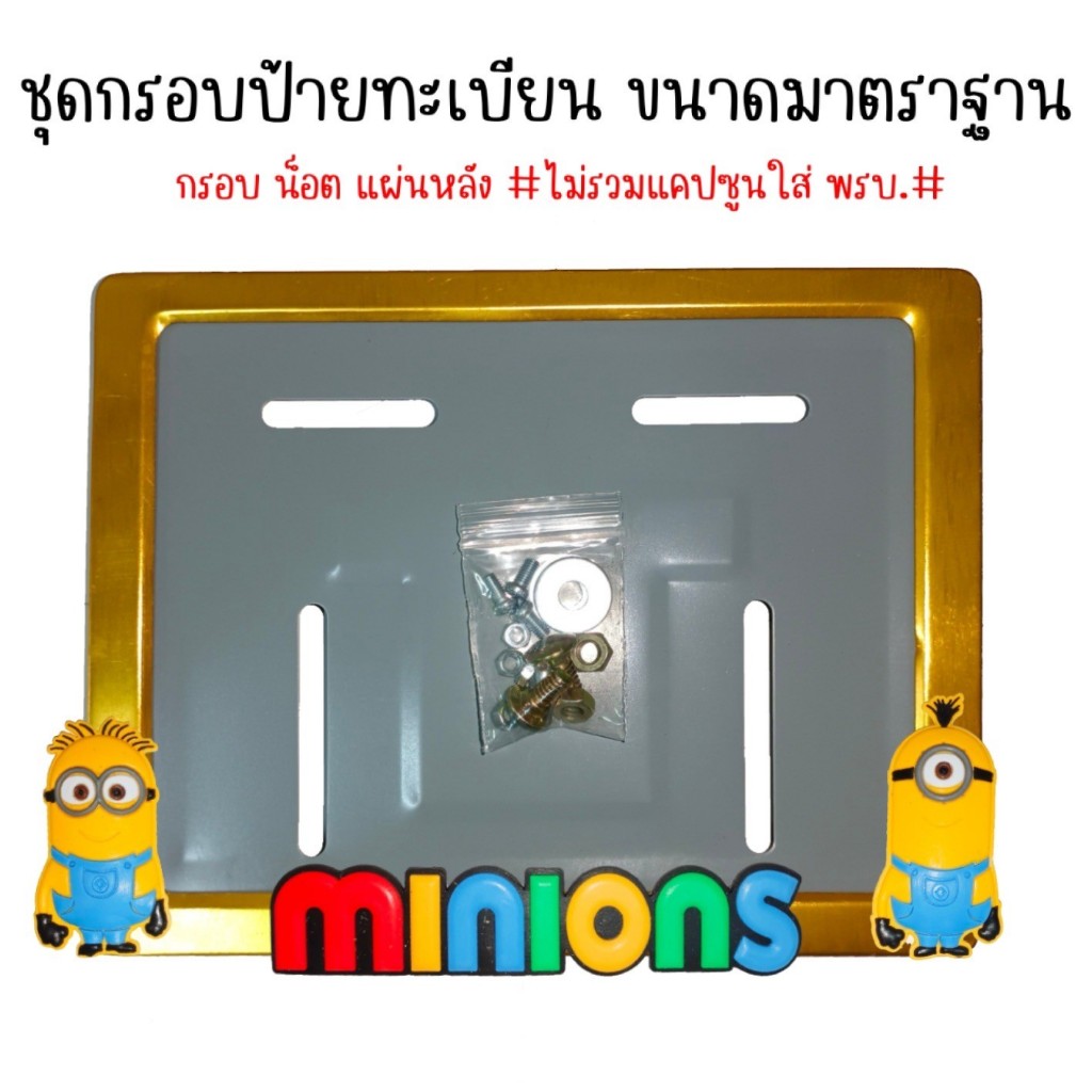MI1 ❤️9 สี มินเนี่ยน กรอบป้ายทะเบียนรถมอไซค์ การ์ตูน ลาย มินเนี่ยน อุปกรณ์ครบชุด กรอบป้ายทะเบียนรถมอไซค์การ์ตูน