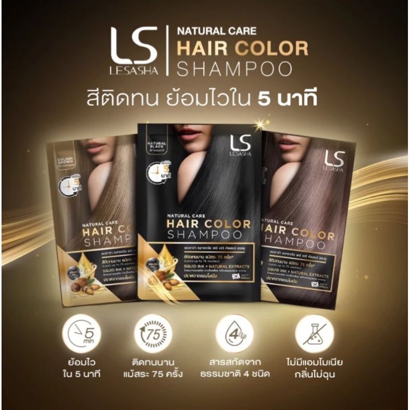 LESASHA Natural Care Hair Color Shampoo แชมพูเปลี่ยนสีผม30มล