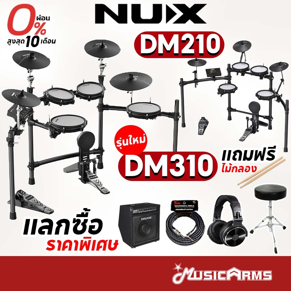 [ใส่โค้ดลด1000บ.] Nux DM-310 / DM-210 กลองไฟฟ้า Digital Drum หนังมุ้ง Nux DM310 / Nux DM210 รับประกั