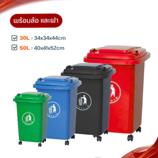 ถังขยะ 100 / 120 / 240 / 260ลิตร (มีล้อ) ถังขยะกทม. ฝาเปิด ถังพลาสติก คุณภาพดี ทนทาน สวยงาม ถังขยะถังใหญ่