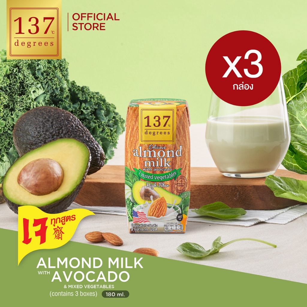 (แพ็ค3)137 ดีกรี นมอัลมอนด์ สูตรอโวคาโดและผักรวม 7 ชนิด ขนาด 180ml x 3 กล่อง (Almond Milk with Avocado 137 Degrees Brand