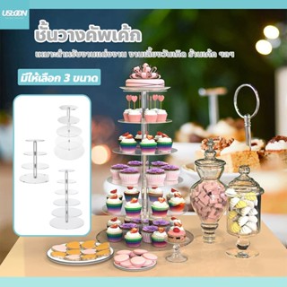 usboon ชั้นวางคัพเค้ก อะคริลิคกลมใส 4/5/6ชั้น เหมาะสําหรับงา…