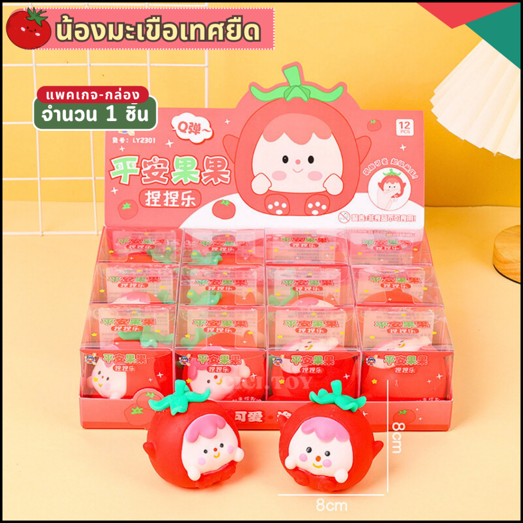 (DO35) ของเล่นบีบอัด มะเขือเทศ Squishy สกุชชี่มะเขือเทศสีแดง ของเล่นคลายเครียด สกุชชี่ สำหรับเด็ก 1 ชิ้น