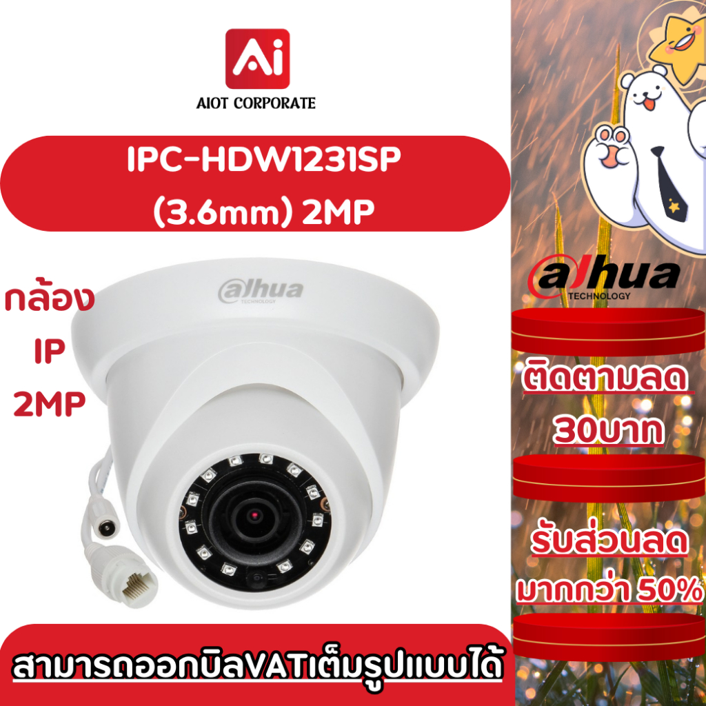 DAHUA รุ่น IPC-HDW1231SP(3.6mm) 2MP WDR IR Eyeball Network Camera ประกันศูนย์ 3ปี