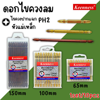 ดอกไขควงหัวแฉก Keenness PH2 ยาว65มิล ยาว100มิล ยาว150มิล (ยก…
