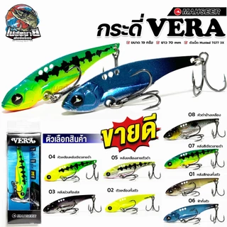 กระดี่ Mahseer VERA ( เวล่า ) 19 กรัม แอคชั่นสั่นแรง น้ำหนักดี ตีไกล งาน ช่อน กระพง กระสูบ เหมาะมาก