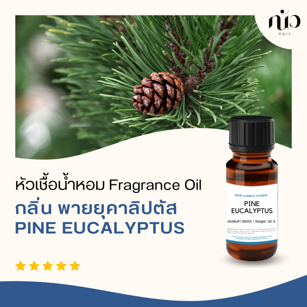 หัวเชื้อน้ำหอมกลิ่น Pine Eucalyptus  98015 30กรัม