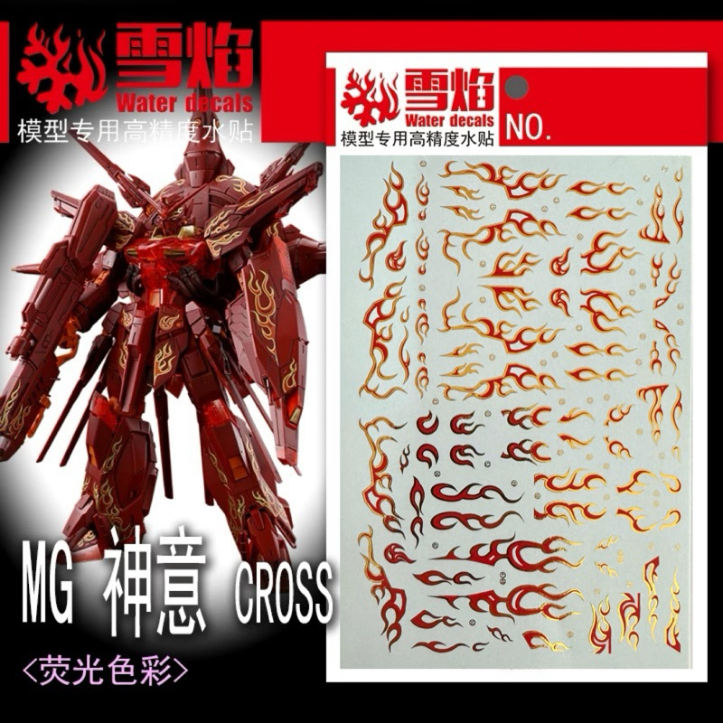 ดีคอลน้ำ SEED MG-171 DECAL MG 1/100 Providence Gundam [Cross Contrast Colors / Clear Red]สีทองเงา