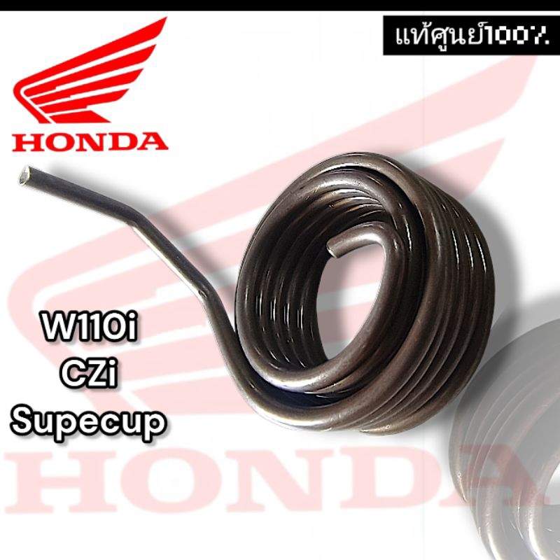แท้ศูนย์ %สปริงสตาร์ท wave 110 i รุ่นปี09-20