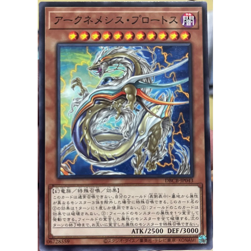 Yugioh [DBCB-JP043] Archnemeses Protos (Common) การ์ดยูกิแท้ถูกลิขสิทธิ์
