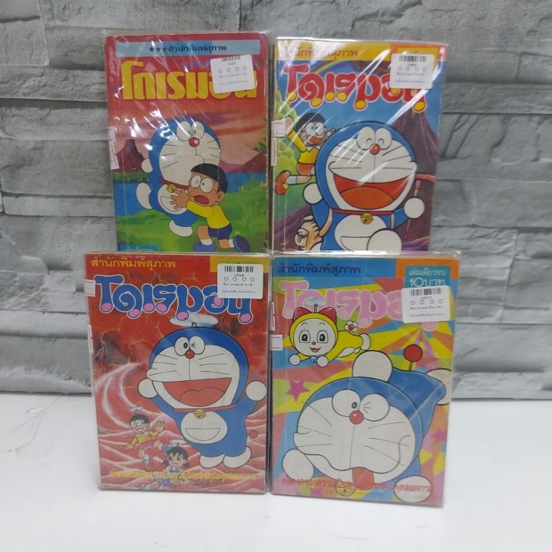 หนังสือการ์ตูน เรื่อง : โดเรมอน 13717 15068 13896 5400
