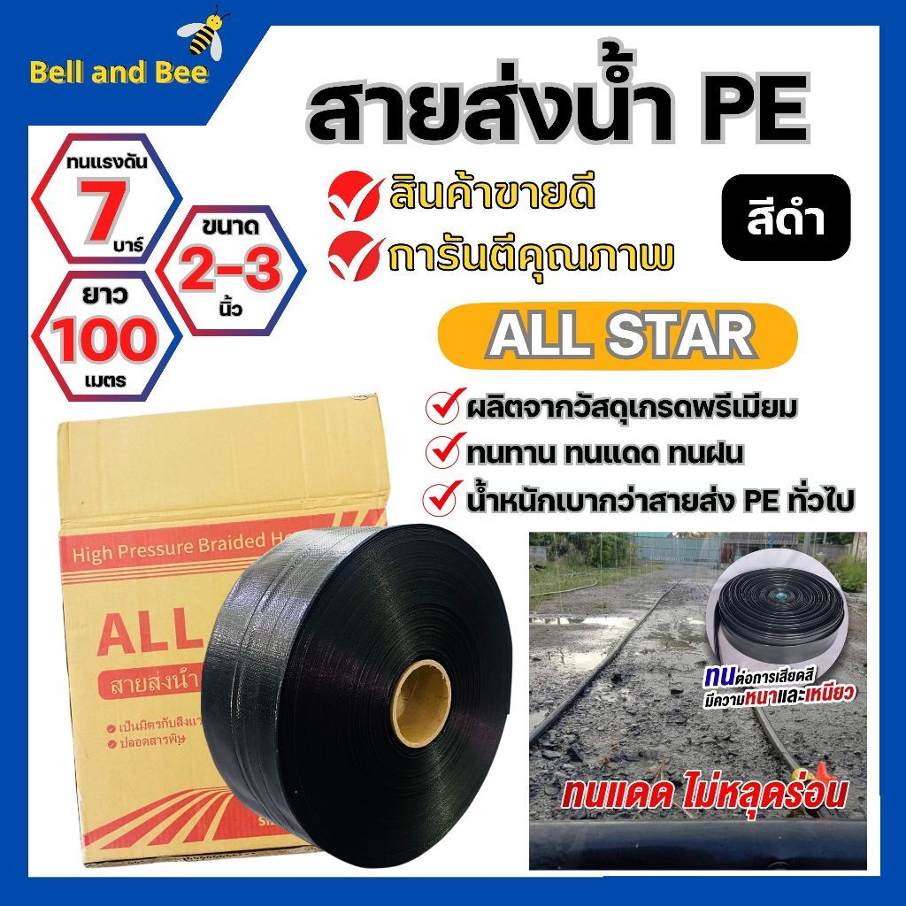 สายส่ง PE สายส่งน้ำ PE สีดำ ALL STAR 2 - 3 นิ้ว ความยาว 100 เมตร สินค้าพร้อมส่ง ออกบิล VAT ได้ 🏳‍🌈🌈