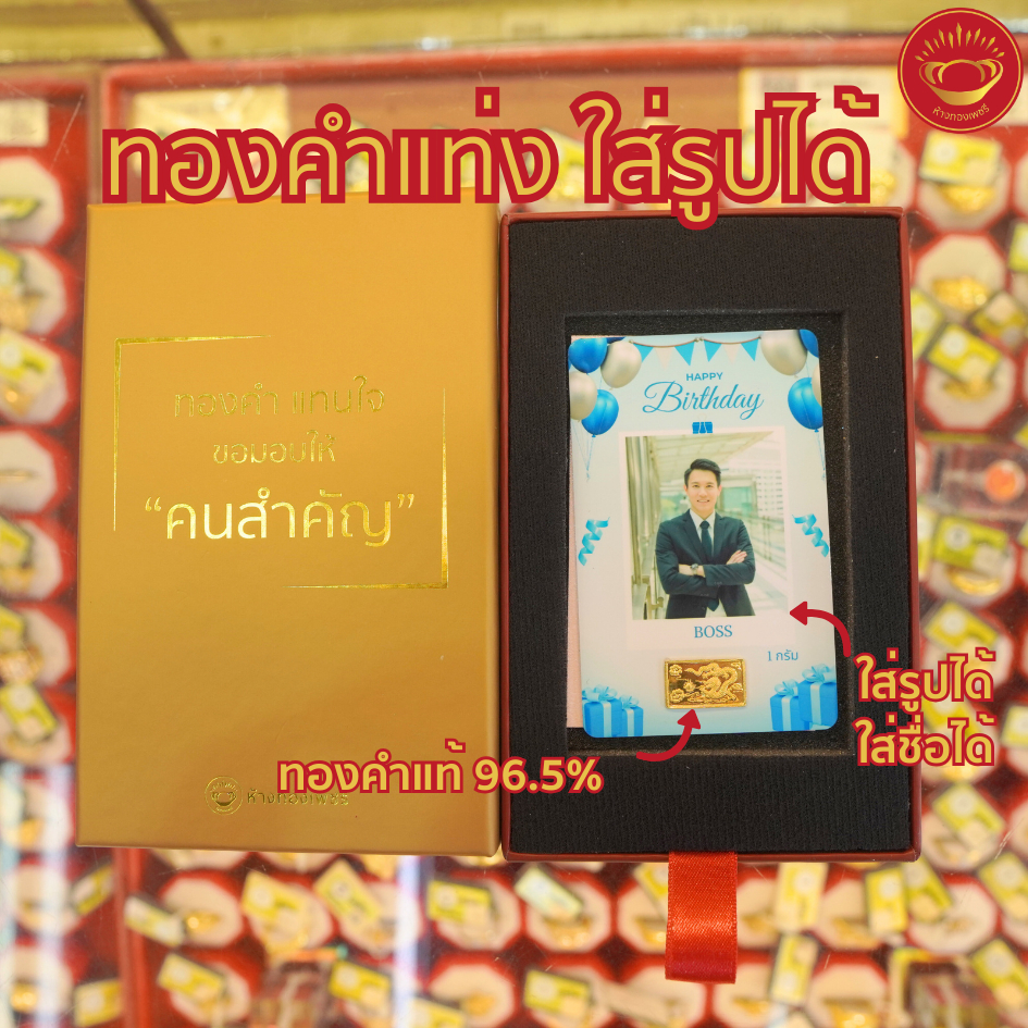 ทองคำแท่ง 1 กรัม ทองคำแท้ 96.5% ของขวัญวันเกิด สีฟ้า ใส่รูปได้ มีใบรับประกันสินค้า ขายได้ จำนำได้