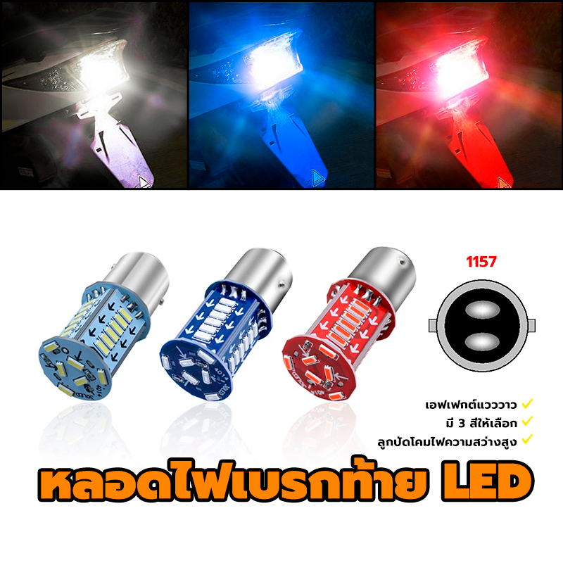 หลอดไฟเบรกท้าย LED ไฟ นํา เบรกกระพริบ การบริโภคพลังงานต่ําทนต่ออุณหภูมิสูง 6500เค สีขาวสีแดงหลอดไฟสีฟ้า