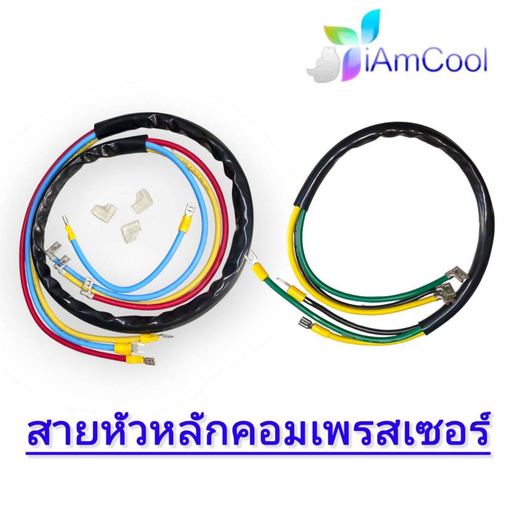 สายหัวหลัก สายคอมเพรสเซอร์ สายหัวคอมเบอร์ 2 และ 4 อย่างดี