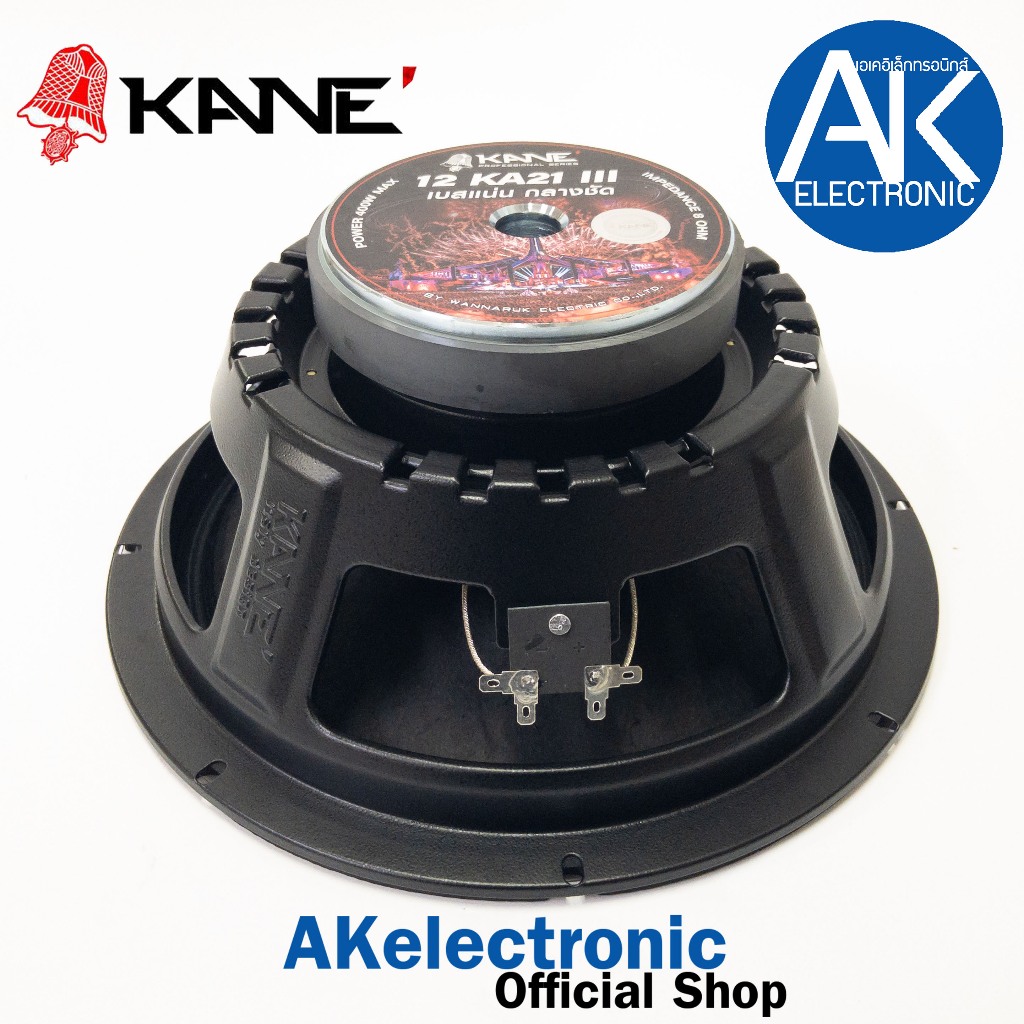 1ดอก KANE KA-21 III ดอกลำโพง12" KA 21 KA21 III เบสแน่น กลางชัด รุ่นใหม่ ดอกลำโพง12นิ้ว ลำโพง KA NE ลำโพง12นิ้ว คาเนะ