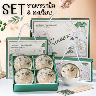 ชุดถ้วยเซรามิก พร้อมตะเกียบ ของรับไหว้ ชุดของขวัญ ถ้วยตะเกียบ มีแพ็คเก็จและสายหิ้ว (2-4-6ใบ)